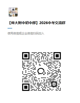 福州2026中考交流群已开放!进群获取各类资料&中招快讯 第2张