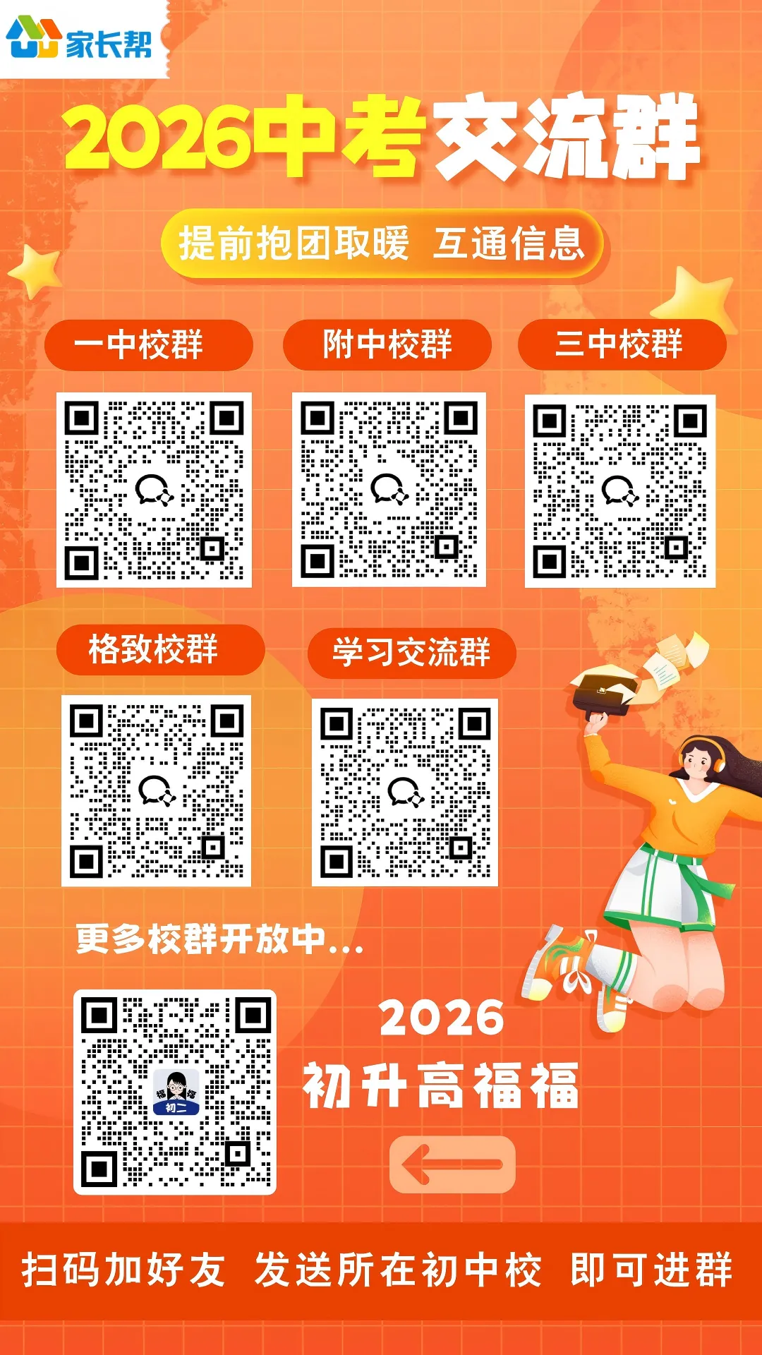 福州2026中考交流群已开放!进群获取各类资料&中招快讯 第19张