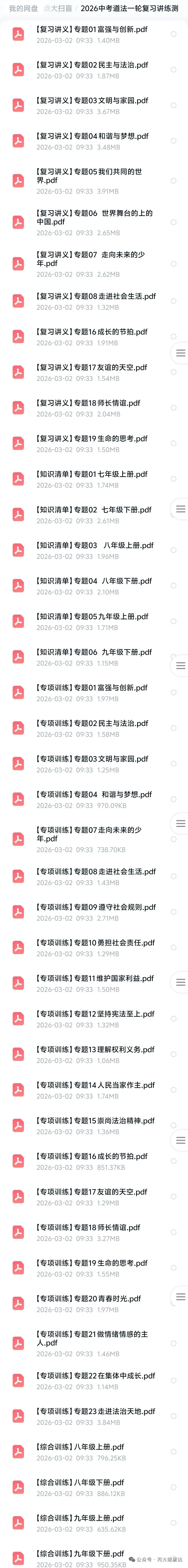 2026年中考道法一轮复习讲练测 第5张