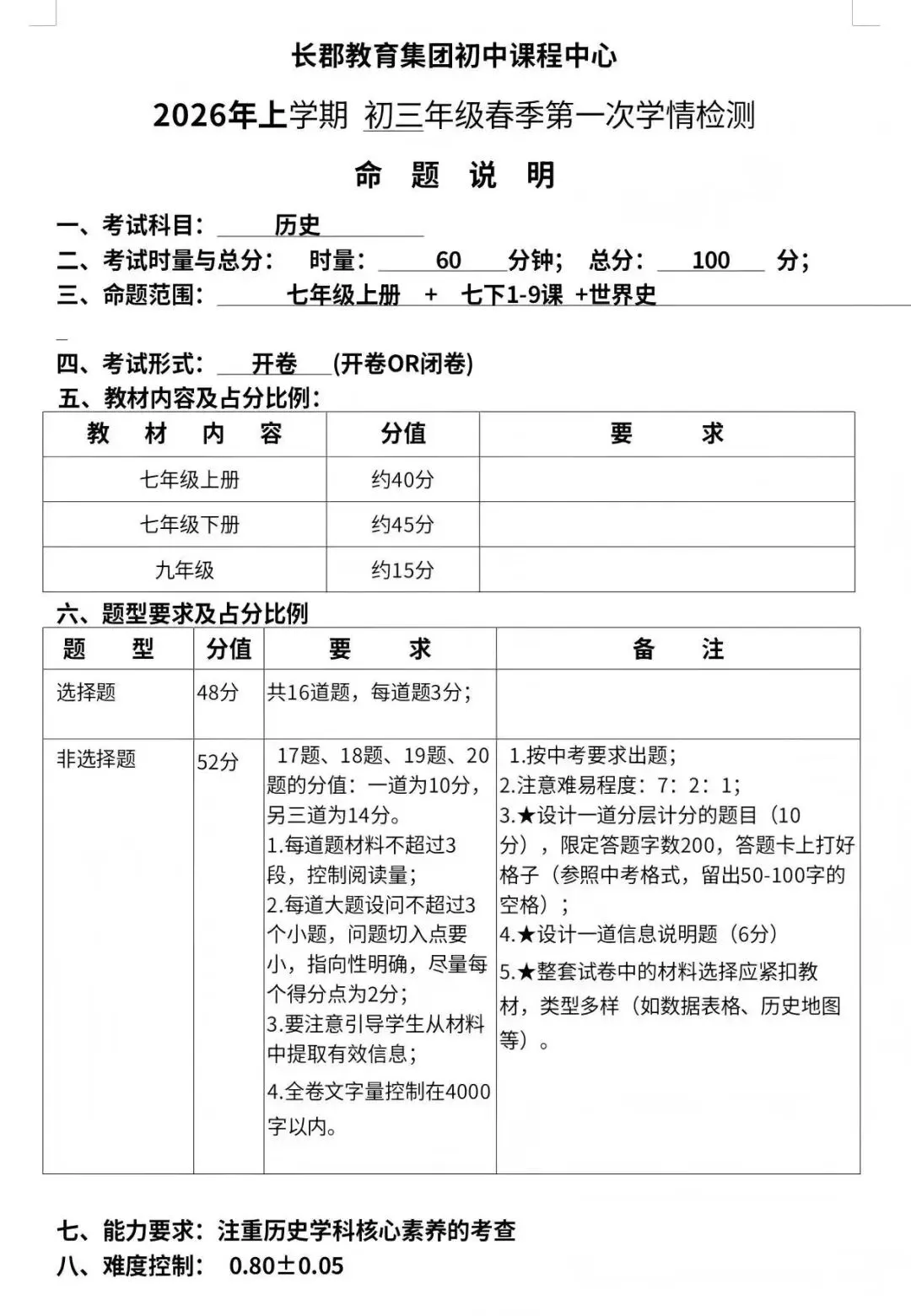 累计64套!长沙中考一模+中考真题+生地会考真题超全汇总(含最新模考时间) 第9张 累计64套!长沙中考一模+中考真题+生地会考真题超全汇总(含最新模考时间) 第9张