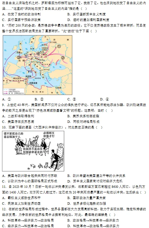 2025合肥市45本中考历史一模 第2张 2025合肥市45本中考历史一模 第2张
