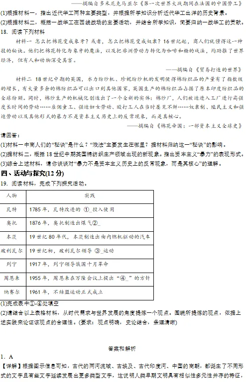 2025合肥市45本中考历史一模 第4张 2025合肥市45本中考历史一模 第4张