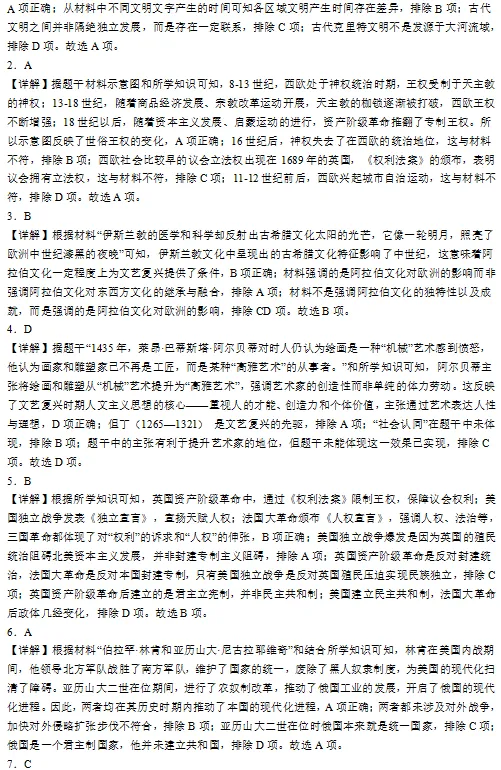 2025合肥市45本中考历史一模 第5张 2025合肥市45本中考历史一模 第5张