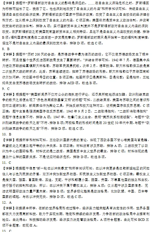 2025合肥市45本中考历史一模 第6张 2025合肥市45本中考历史一模 第6张