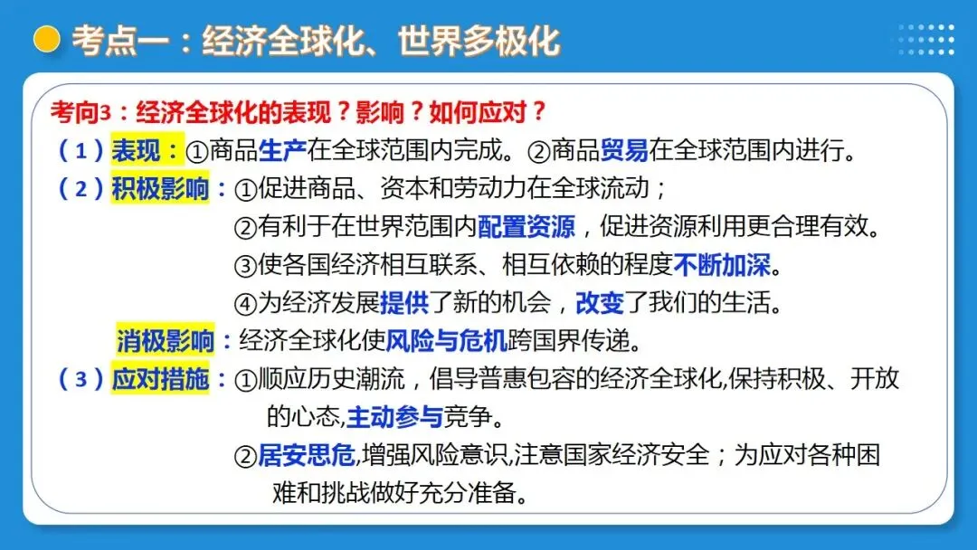 2026年中考道德与法治一轮复习 课时6 中国与世界(复习课件) 第20张