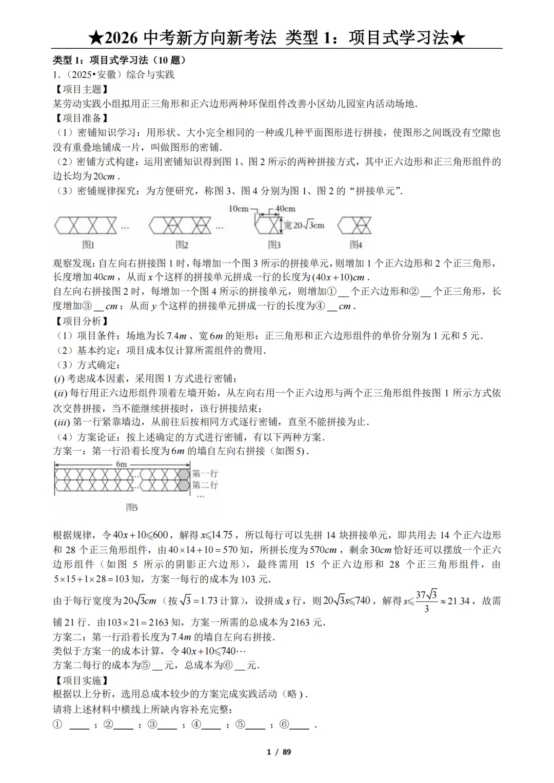 2026中考数学新方向新考法9大题型分类练习,收藏打印! 第2张