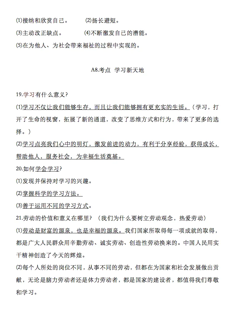 2026中考道德与法治二轮总复习四大板块137道简答题,记得要看! 第6张