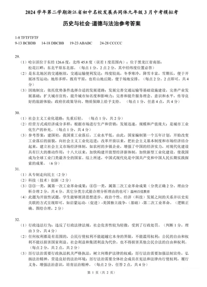 【浙江中考一模】 J12共同体联盟一模 全科(含答案) 第12张
