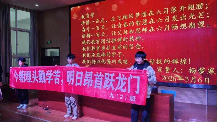 “百日砺剑,决胜中考;八中少年,不负韶华”——宣城市第八中学召开九年级学生总动员大会 第13张 “百日砺剑,决胜中考;八中少年,不负韶华”——宣城市第八中学召开九年级学生总动员大会 第13张
