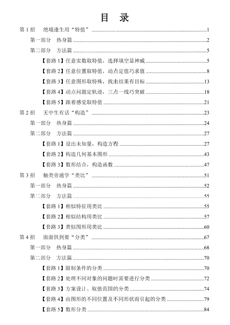 2025年中考数学二轮培优-冲刺十招 第2张