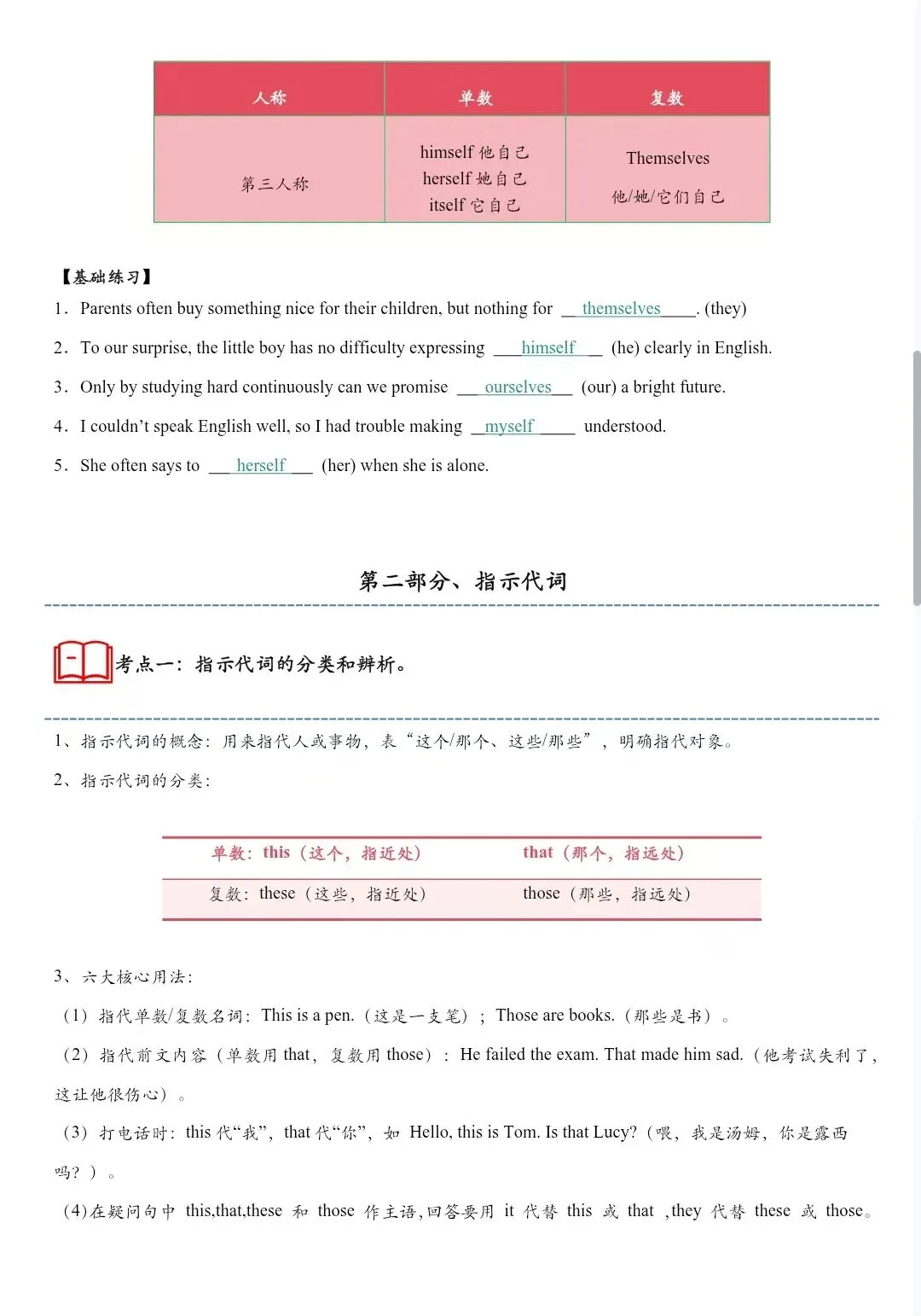 2026中考英语讲通练透八大部分电子资料 第10张