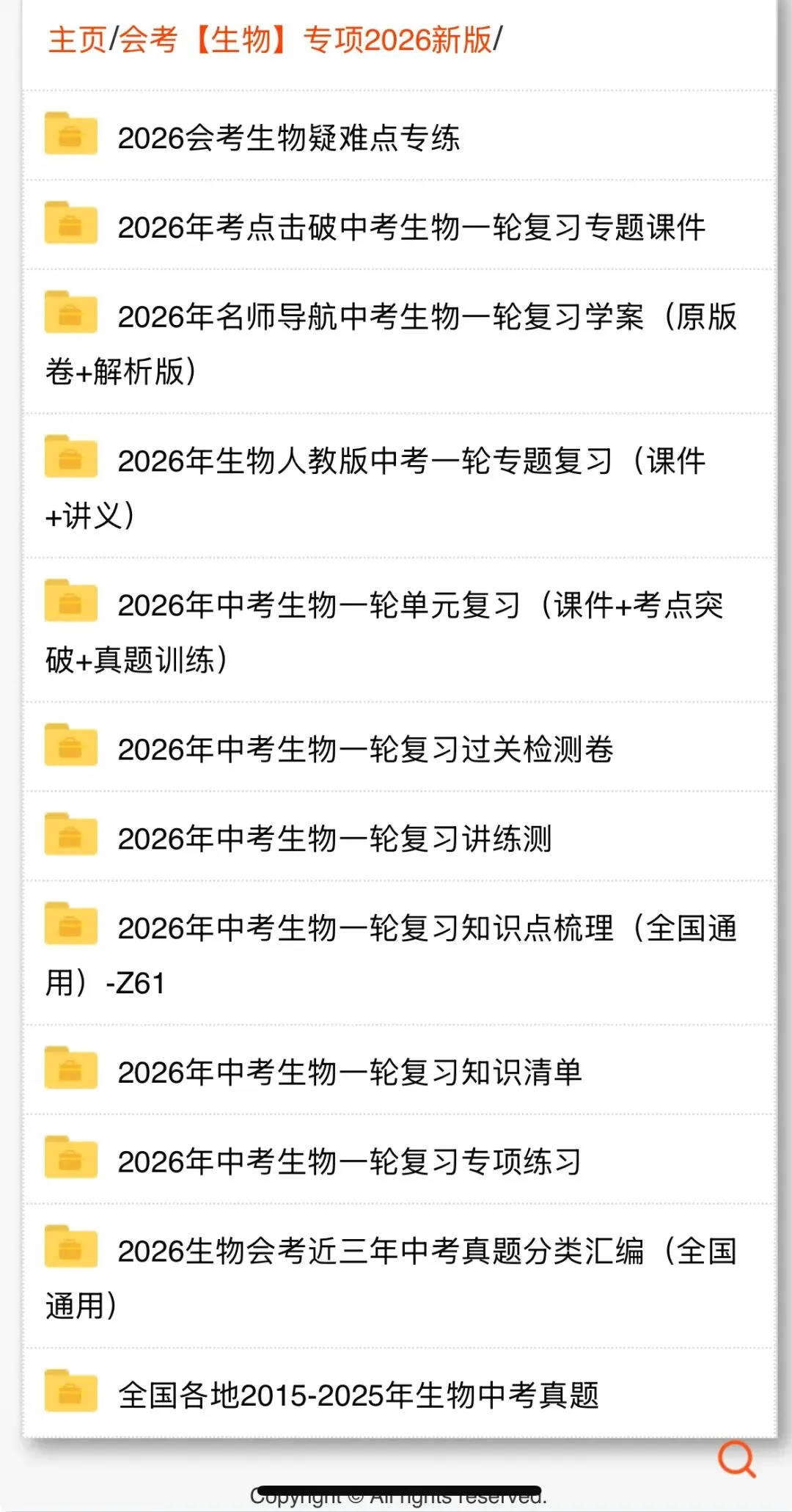 中考生物|2026春新生物会考一轮复习《植物的生活》电子版可下载打印 第13张