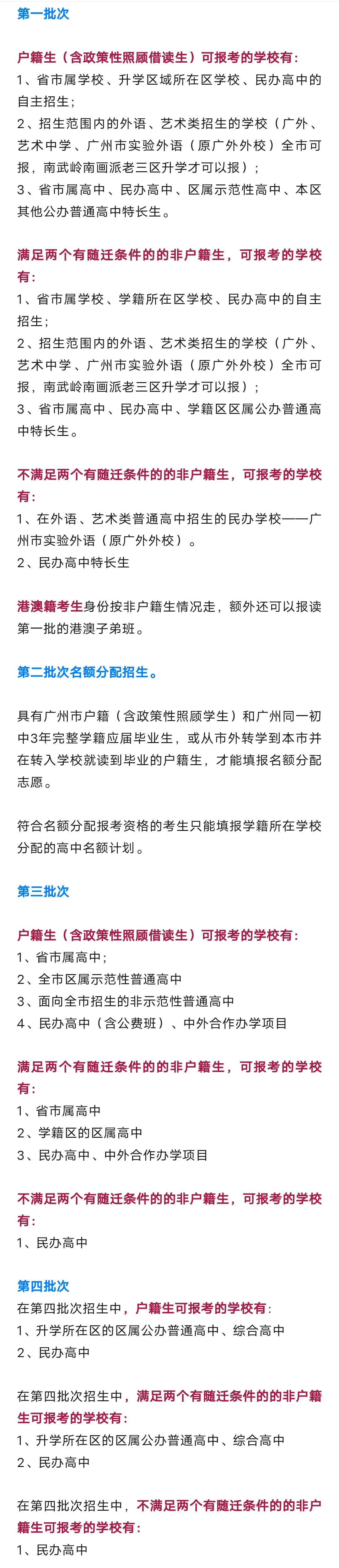 速看!2026广州中考报考范围全解读! 第3张