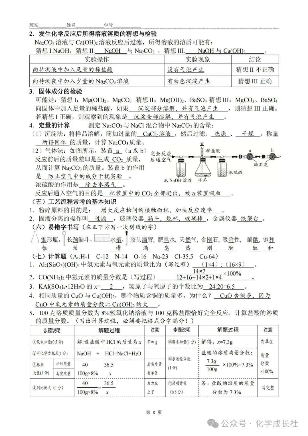 中考化学:初中化学1-12单元复习【终极秘籍】默写答案版 第8张 中考化学:初中化学1-12单元复习【终极秘籍】默写答案版 第8张