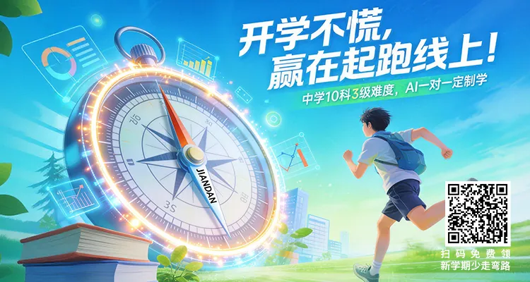 中考生必看!2026新中考总复习攻略来了! 第3张