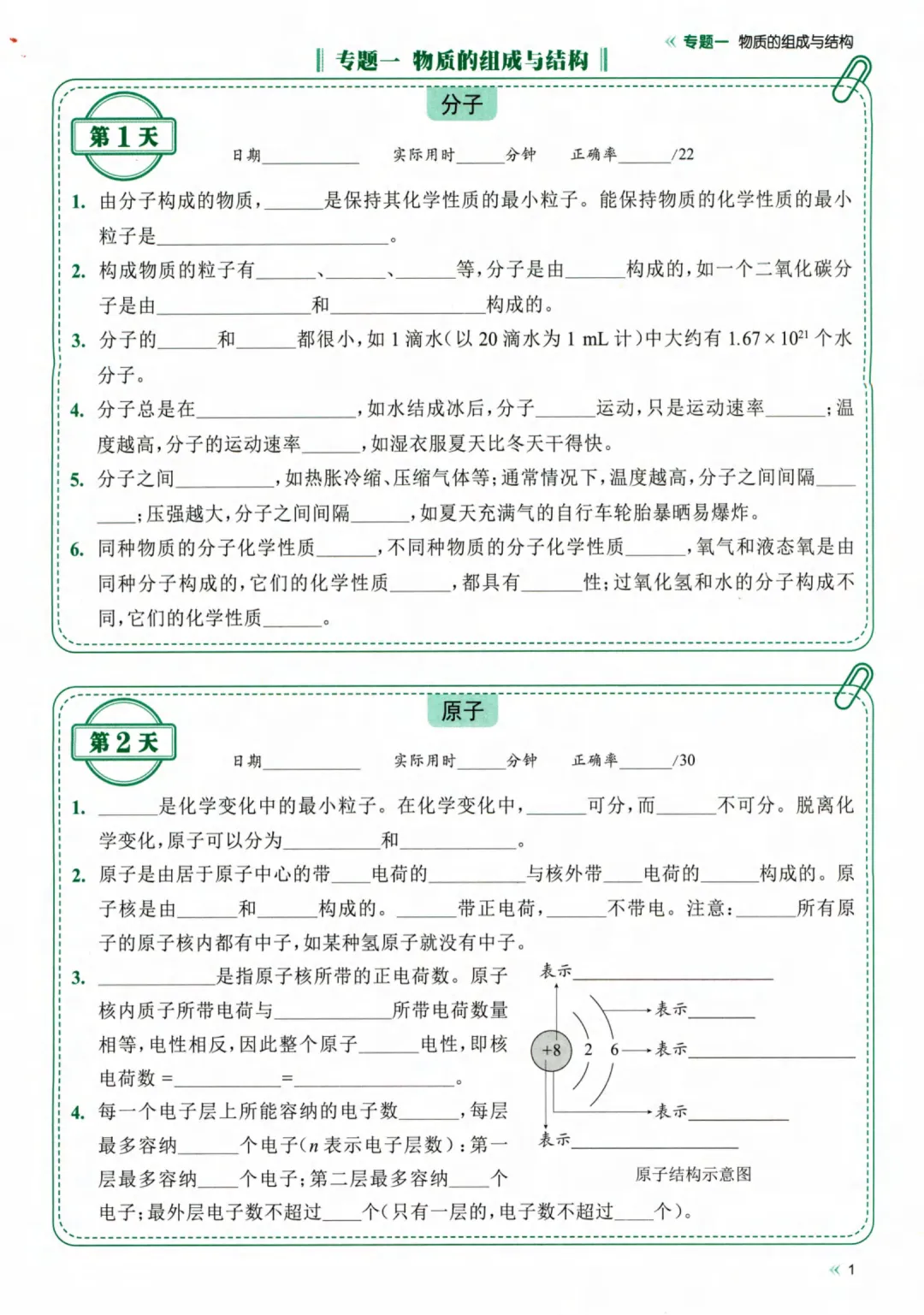 九年级下册 化学 《中考》睡前默写72天 第3张