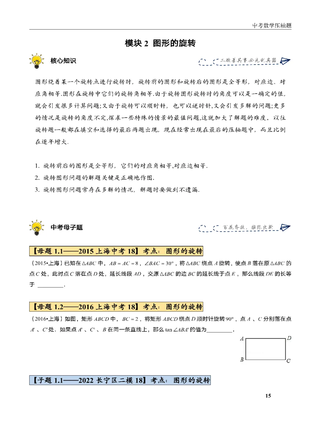 上海考生必看!2026中考数学压轴题18招,直击核心,提分快准狠! 第7张