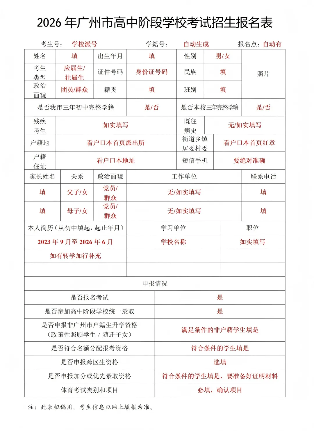 广州中考专题 | 报名指南——2026广州中考报名具体操作指引——广州网上报名步骤教程(可下载) 第3张