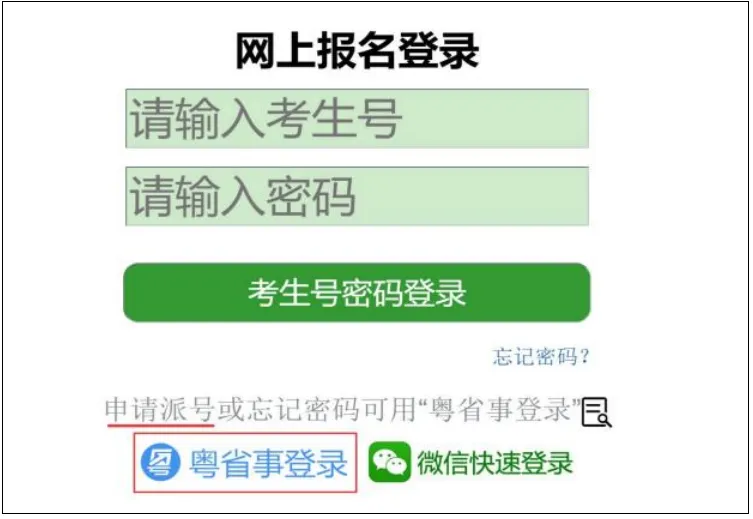 广州中考专题 | 报名指南——2026广州中考报名具体操作指引——广州网上报名步骤教程(可下载) 第17张