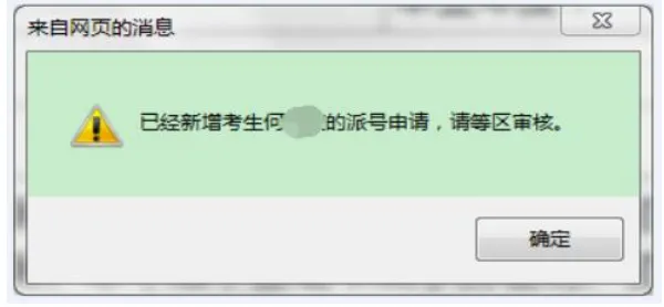 广州中考专题 | 报名指南——2026广州中考报名具体操作指引——广州网上报名步骤教程(可下载) 第24张