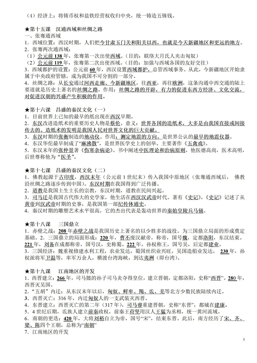 上海中考历史、道德与法治全册知识清单+重难点专练及综合训练(附解析) 第12张
