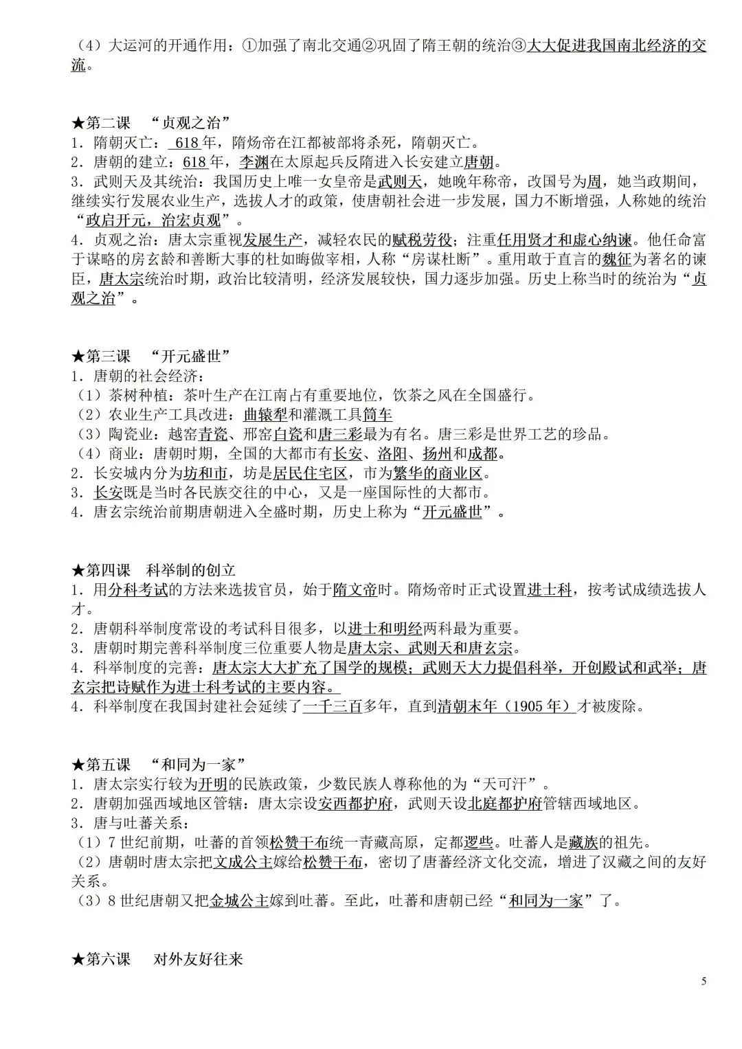 上海中考历史、道德与法治全册知识清单+重难点专练及综合训练(附解析) 第14张