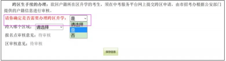广州中考专题 | 报名指南——2026广州中考报名具体操作指引——广州网上报名步骤教程(可下载) 第49张