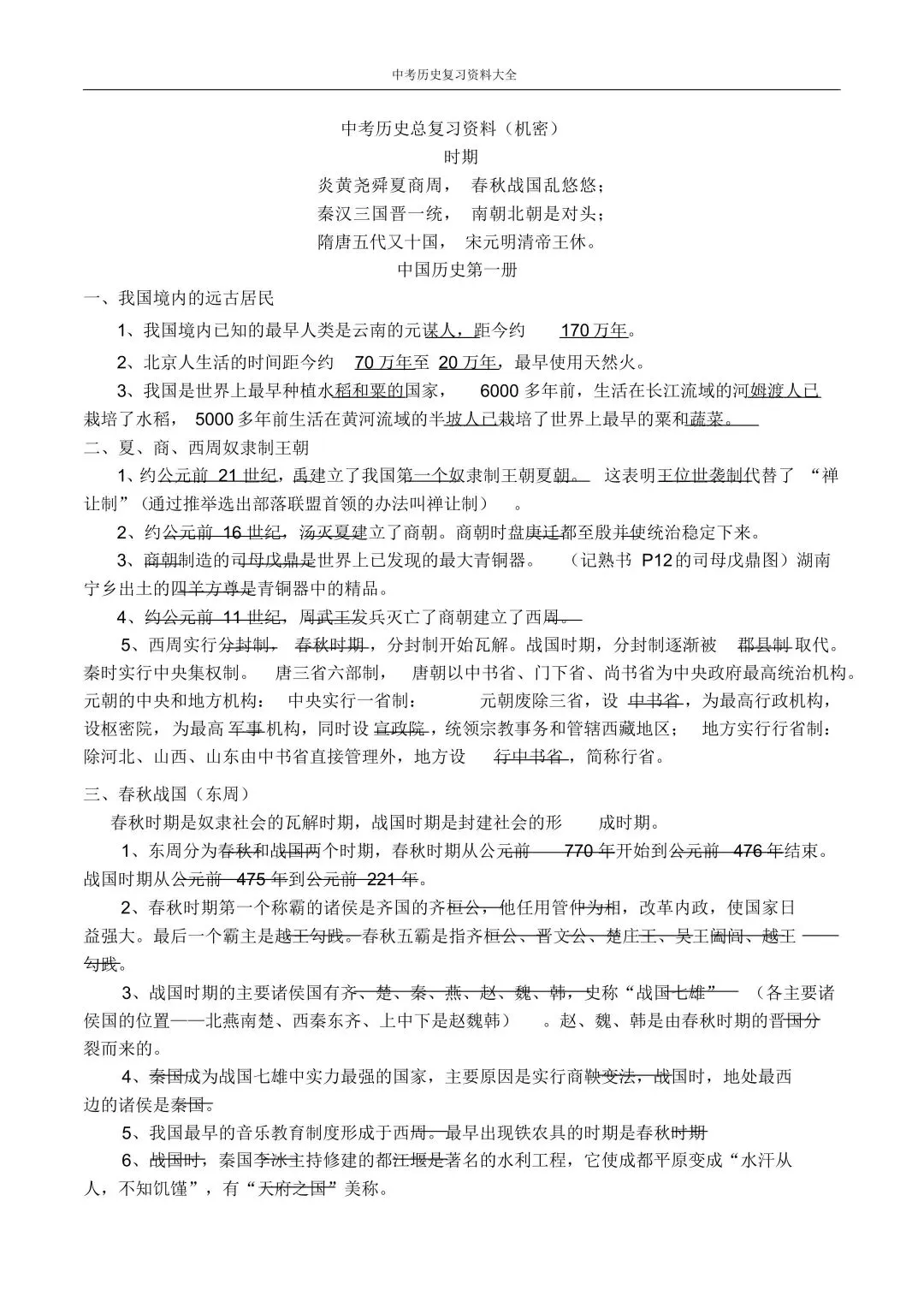 上海中考历史、道德与法治全册知识清单+重难点专练及综合训练(附解析) 第34张