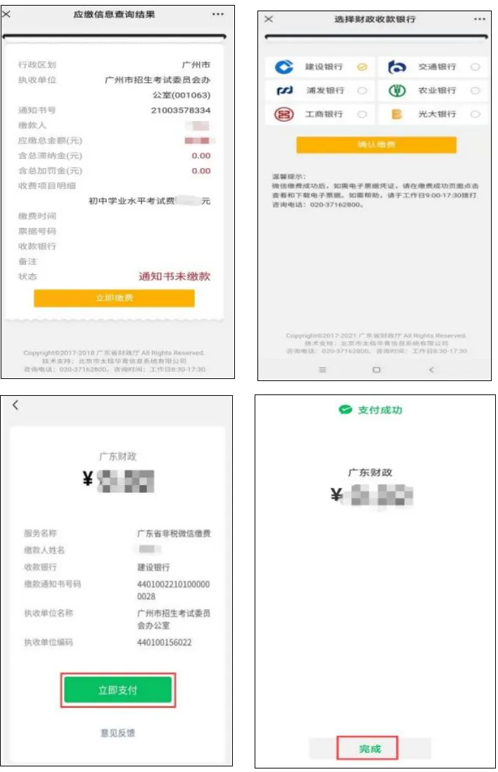 广州中考专题 | 报名指南——2026广州中考报名具体操作指引——广州网上报名步骤教程(可下载) 第58张