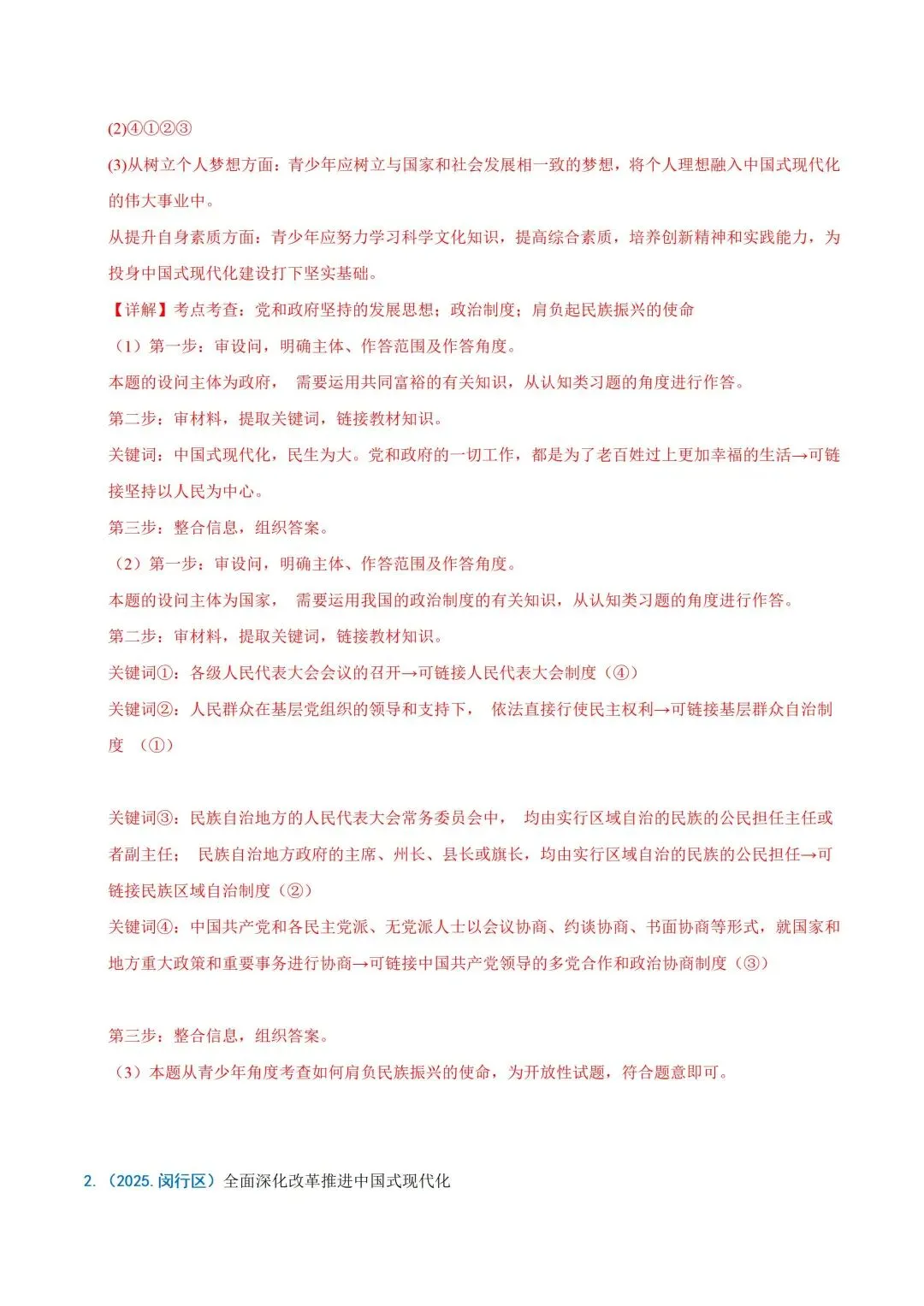 上海中考历史、道德与法治全册知识清单+重难点专练及综合训练(附解析) 第65张