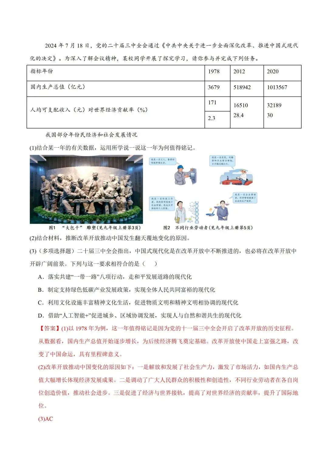 上海中考历史、道德与法治全册知识清单+重难点专练及综合训练(附解析) 第66张