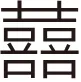2026年人教版中考数学一模试卷 第4张