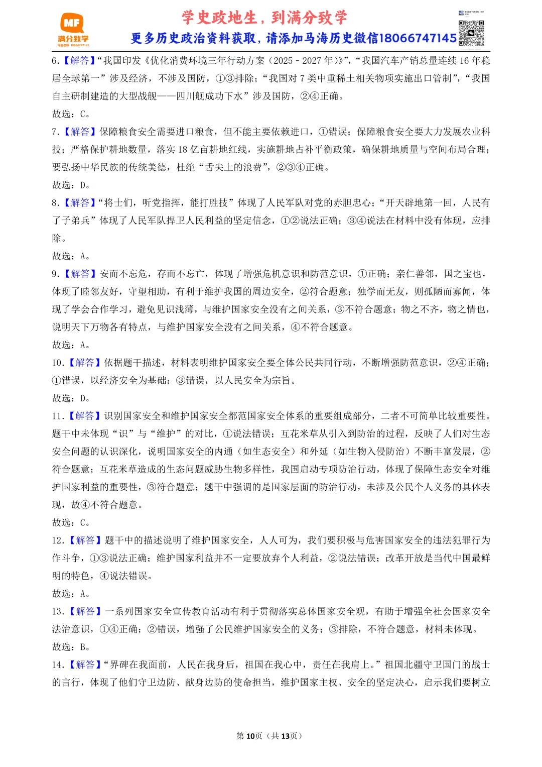 陕西中考道法选择题:四选二专题——维护国家利益—30题专练 第10张