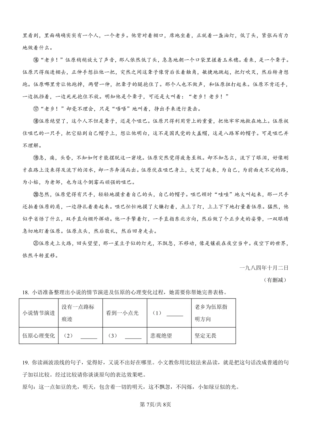中考百天倒计时!26扬州中考时间轴必看!免费领中考一模电子资料 第13张