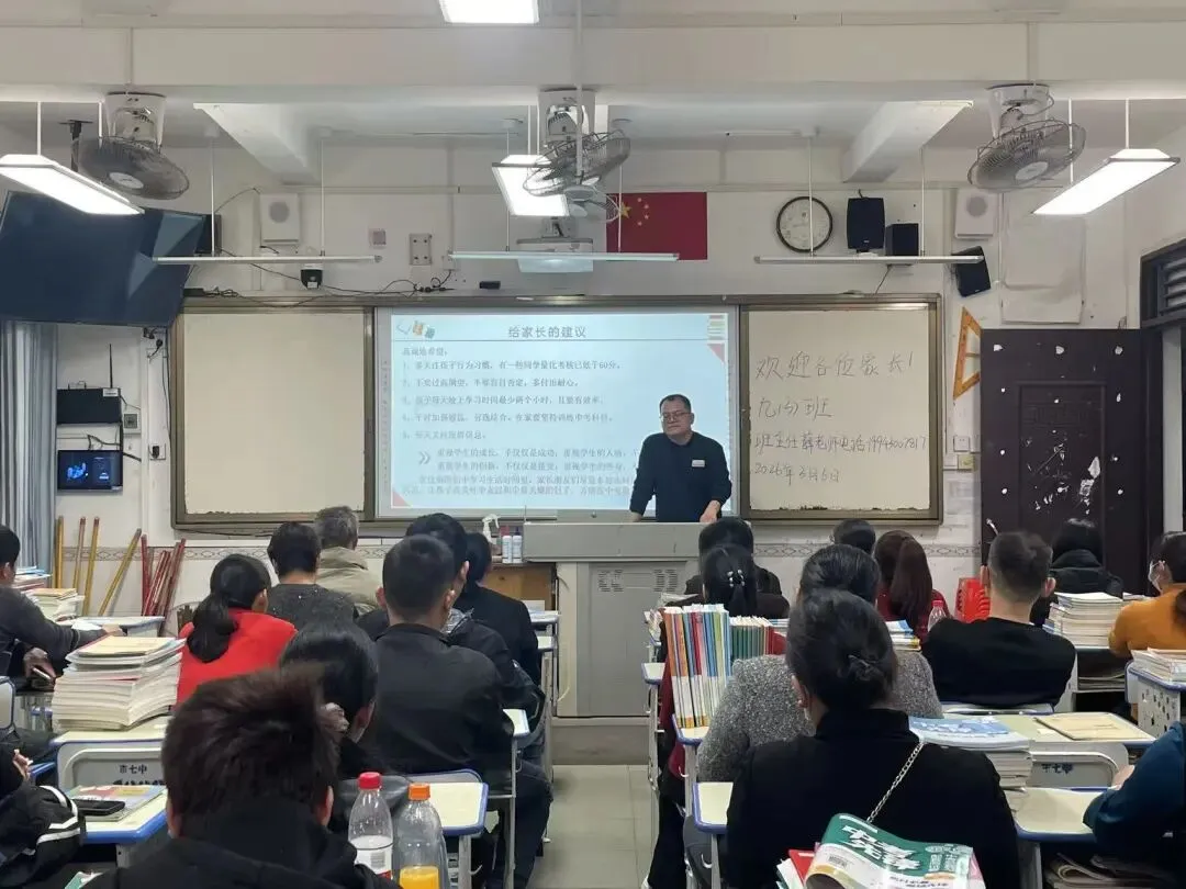 家校同心聚力 携手决胜中考——防城港市第七中学召开2026年春季学期九年级家长会 第29张