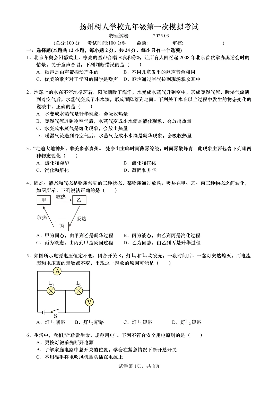 中考百天倒计时!26扬州中考时间轴必看!免费领中考一模电子资料 第33张