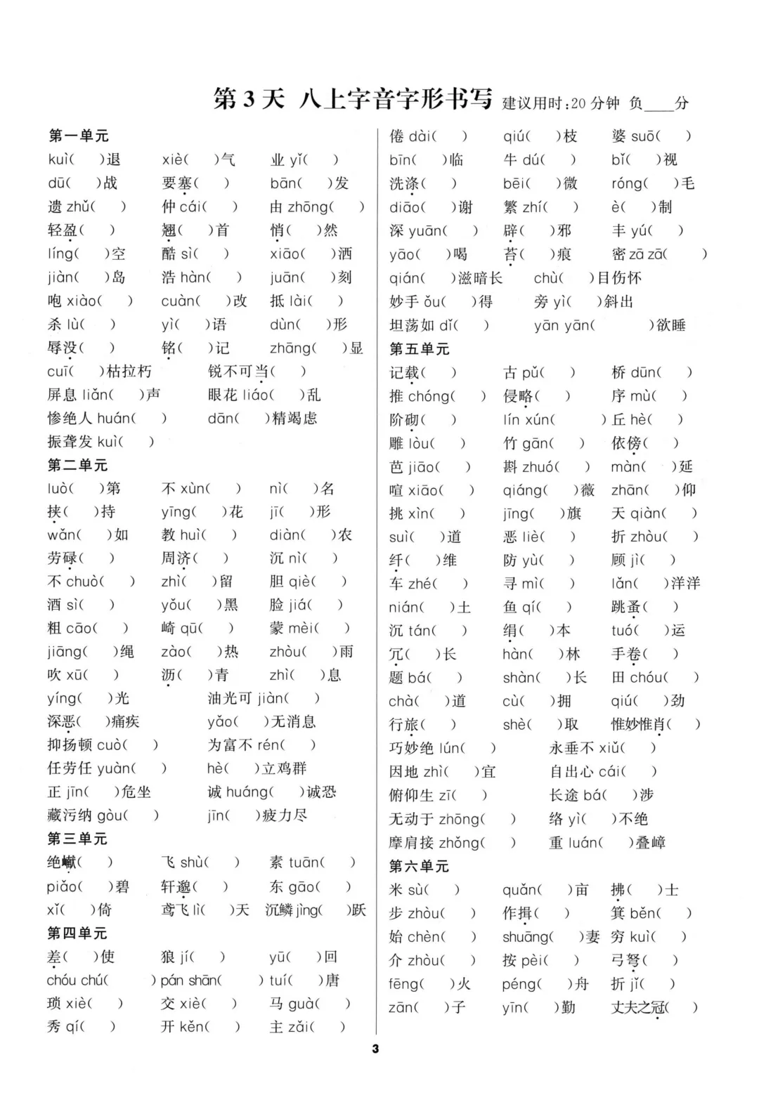 2026年中考语文【基础默写】字词+古诗词+文言文+组合默写! 第5张
