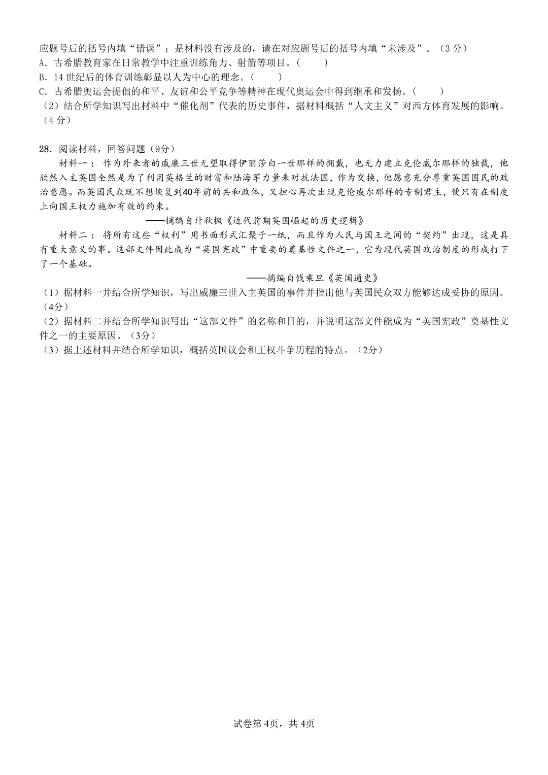 中考百天倒计时!26扬州中考时间轴必看!免费领中考一模电子资料 第54张