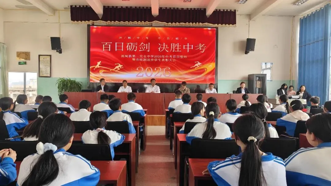 百日砺剑,决胜中考——施甸二中九年级颁奖典礼暨中考动员大会圆满召开-第11张图片-四季读书网 百日砺剑,决胜中考——施甸二中九年级颁奖典礼暨中考动员大会圆满召开-第11张图片-四季读书网