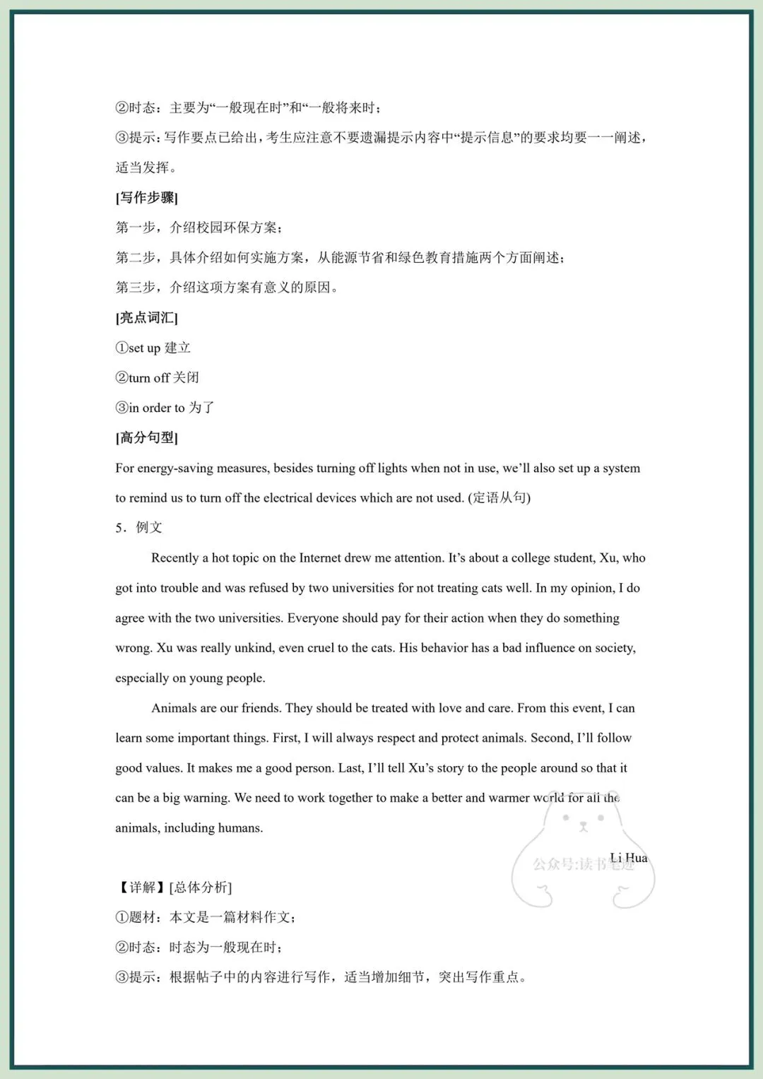 备战中考|2026春新《中考英语》必考专题(材料作文)完整版可打印! 第12张