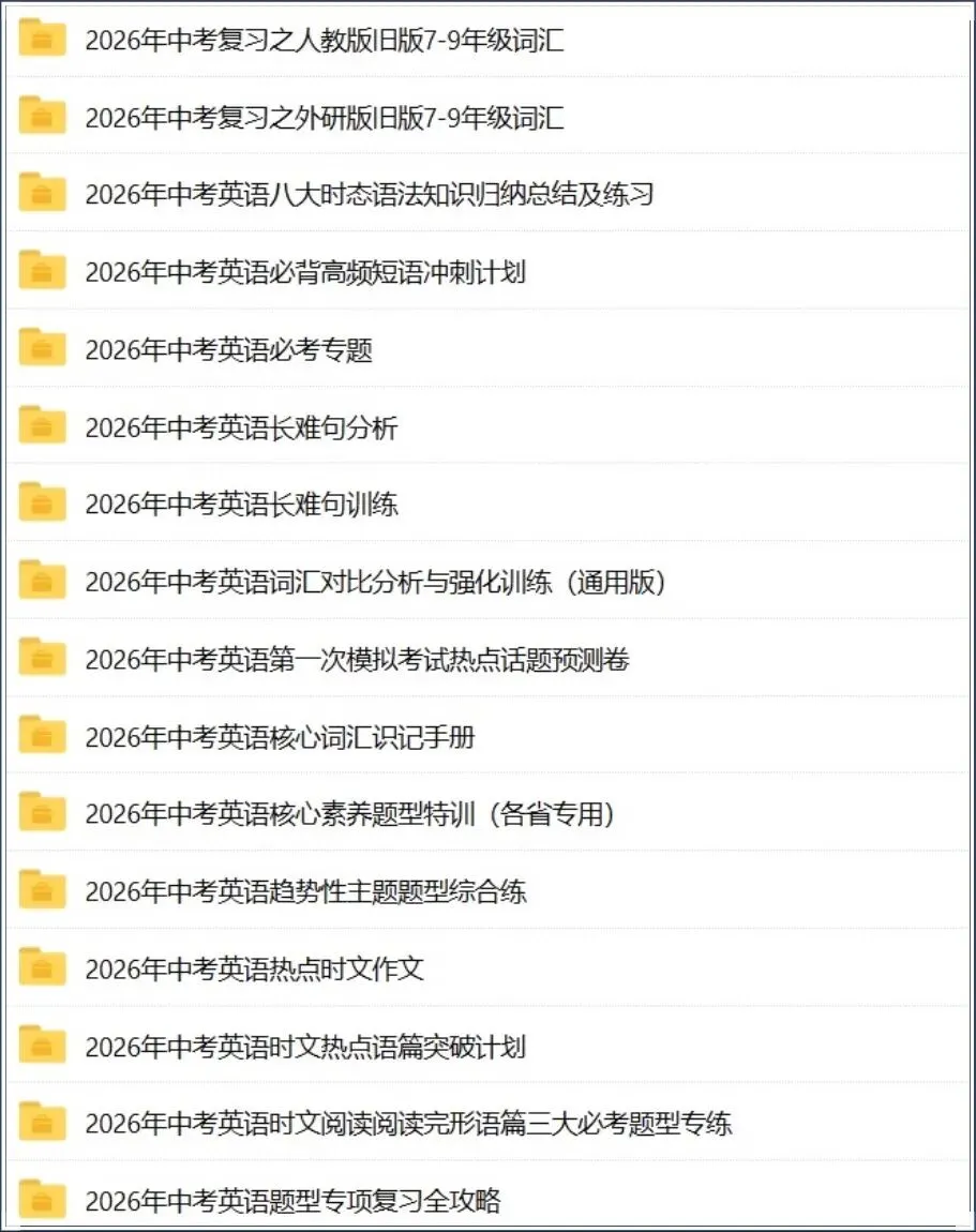 备战中考|2026春新《中考英语》必考专题(材料作文)完整版可打印! 第16张