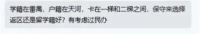 中考报名|按学籍升学?还是按户籍升学?到底要不要跨区?一文为你讲清 第2张