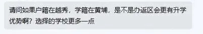 中考报名|按学籍升学?还是按户籍升学?到底要不要跨区?一文为你讲清 第3张