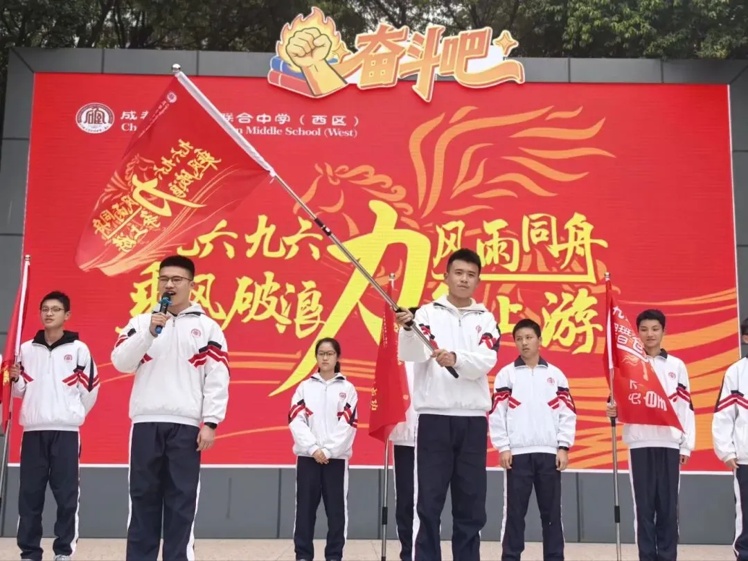 以梦为马,决战中考——石室联合中学(西区)中考行动季系列活动·百日励志大会 第28张