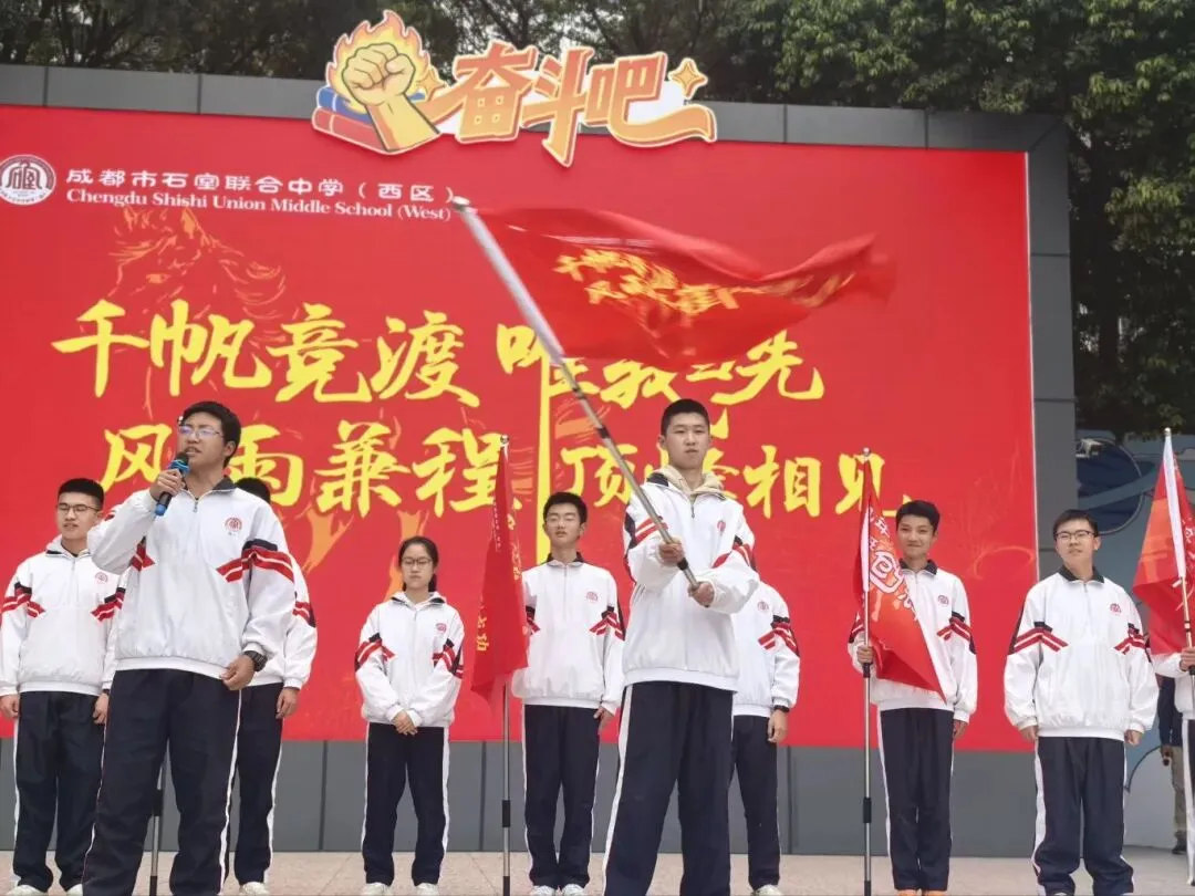 以梦为马,决战中考——石室联合中学(西区)中考行动季系列活动·百日励志大会 第30张