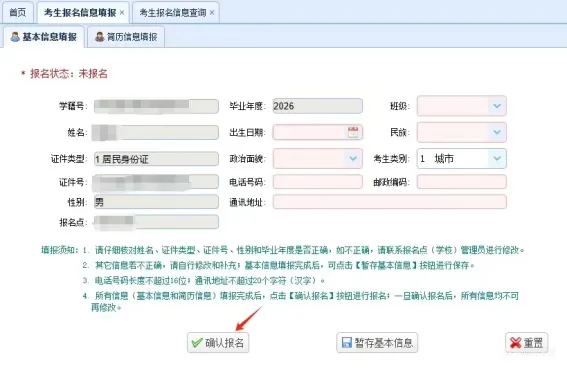 颍州区2026年中考网上报名考生填报指南 第8张