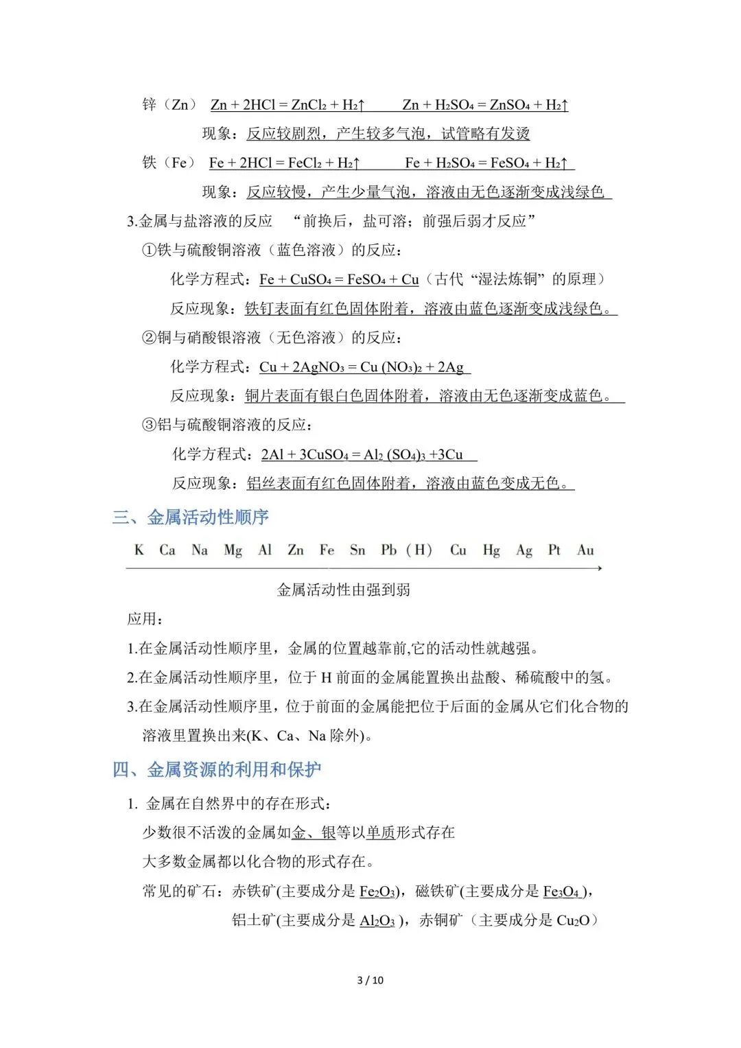 中考化学 金属和金属材料考点汇总 一文全掌握(电子版可下载) 第3张 中考化学 金属和金属材料考点汇总 一文全掌握(电子版可下载) 第3张