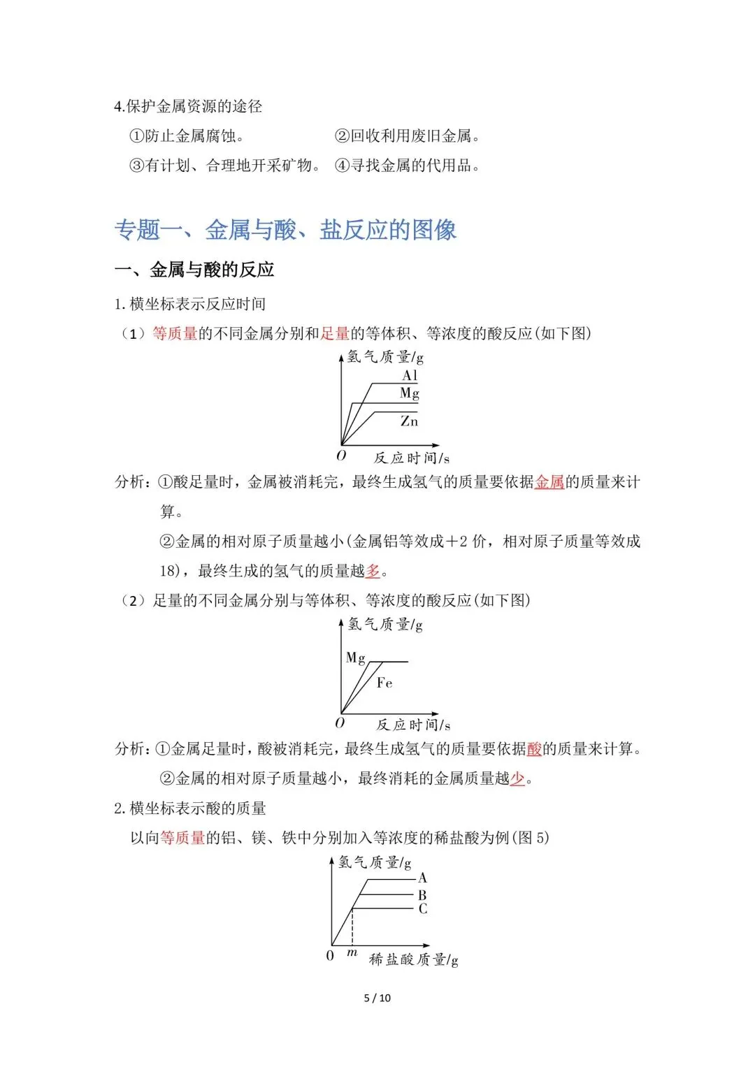 中考化学 金属和金属材料考点汇总 一文全掌握(电子版可下载) 第5张 中考化学 金属和金属材料考点汇总 一文全掌握(电子版可下载) 第5张