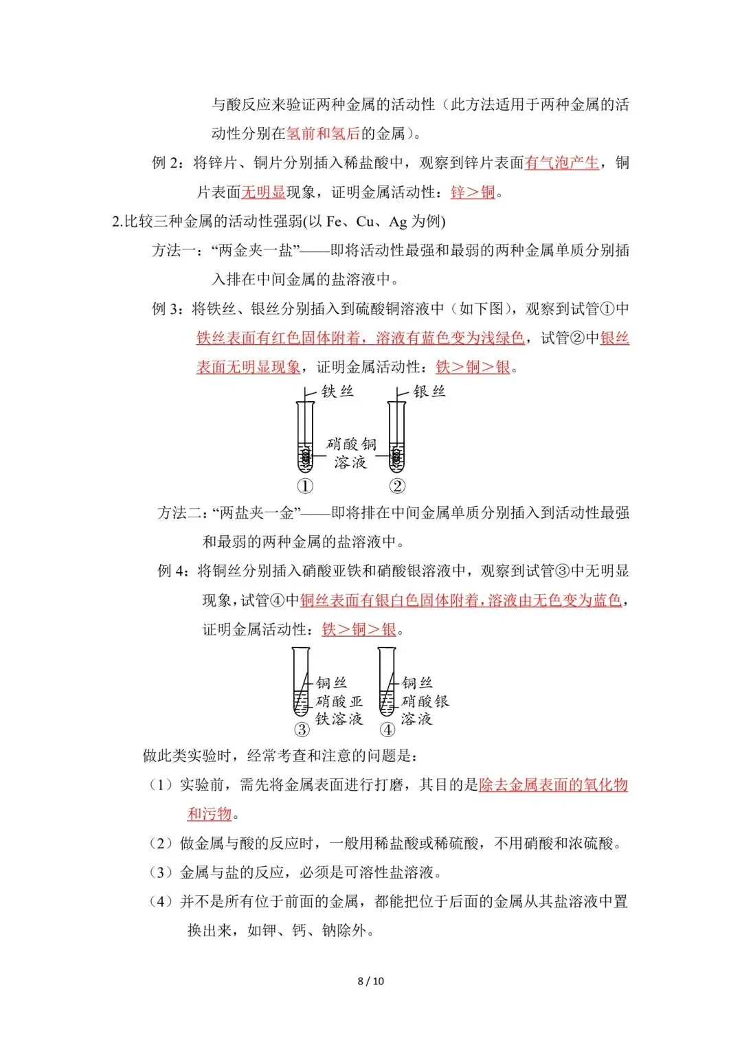 中考化学 金属和金属材料考点汇总 一文全掌握(电子版可下载) 第8张 中考化学 金属和金属材料考点汇总 一文全掌握(电子版可下载) 第8张
