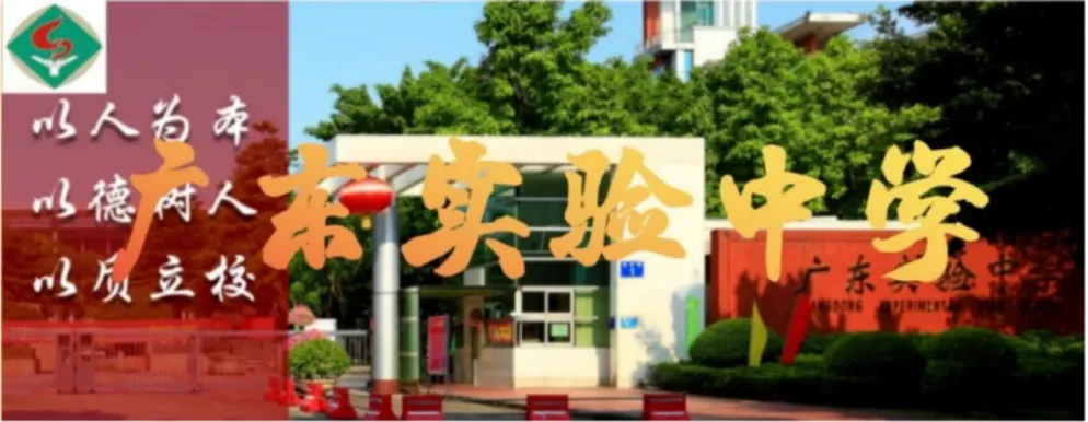 【中考】一篇讲完广州省市属高中|家长必备 第4张 【中考】一篇讲完广州省市属高中|家长必备 第4张